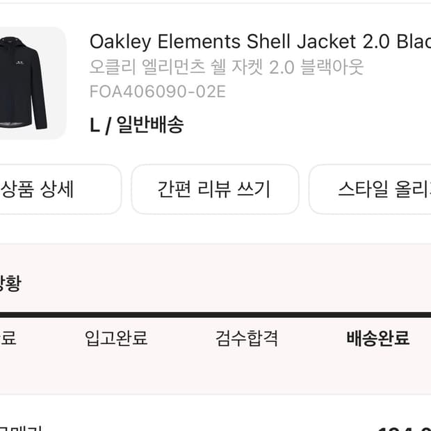 오클리 엘리먼츠 쉘자켓 2.0판매 L