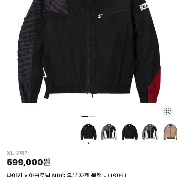 나이키 x 아크로님 NRG 우븐자켓 블랙 XL