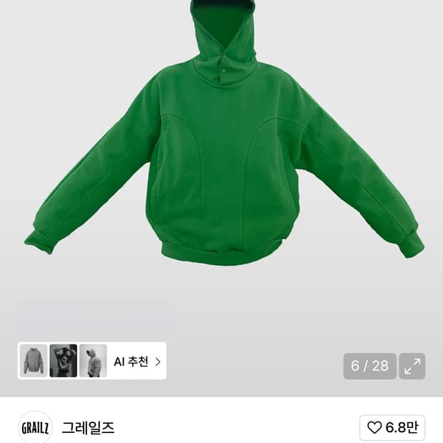 그레일즈 후드티