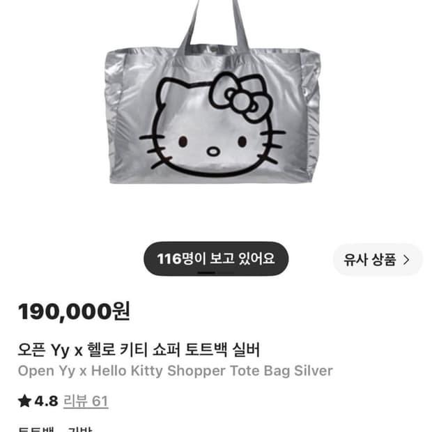 오픈와이와이 헬로키티 쇼퍼백