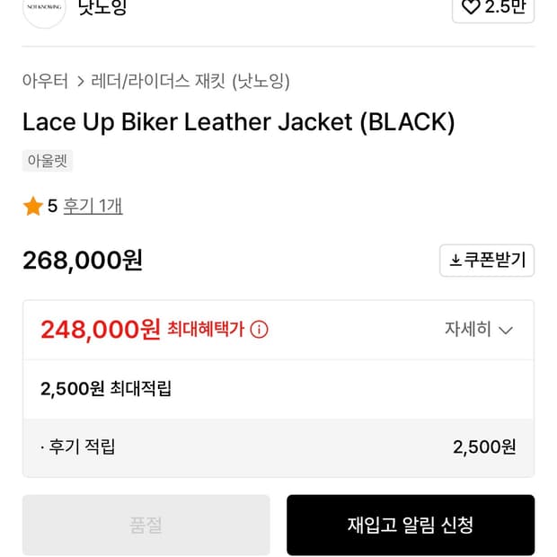 낫노잉 레더자켓