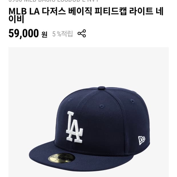 뉴에라 LA 다저스 59FIFTY 네이비 7 5/8