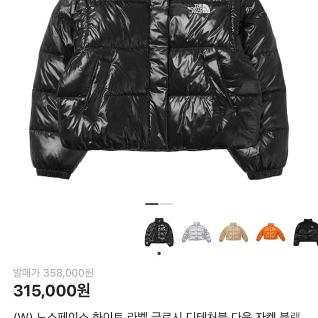 (W) 노스페이스 화이트 라벨 글로시 디테처블 다운 자켓 블랙