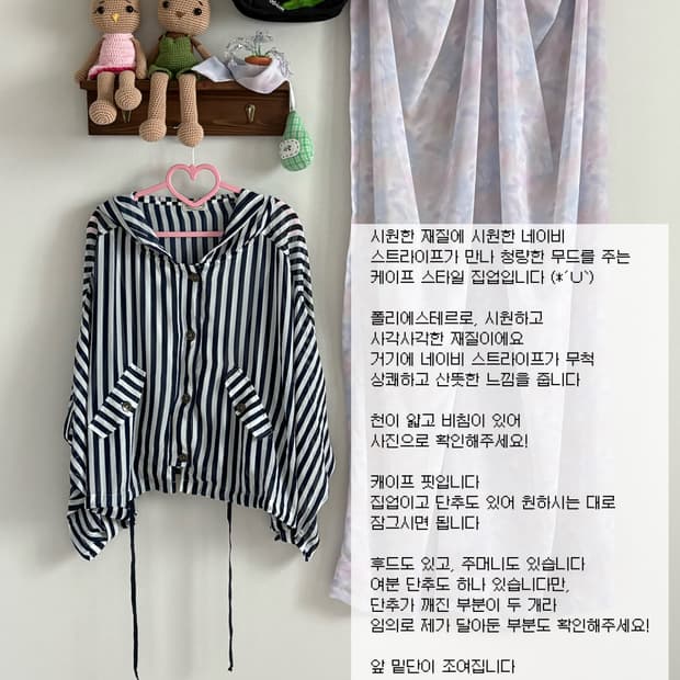 네이비 스트라이프 케이프