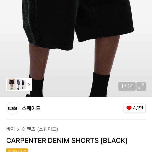 스웨이드 버뮤다 데님팬츠 S