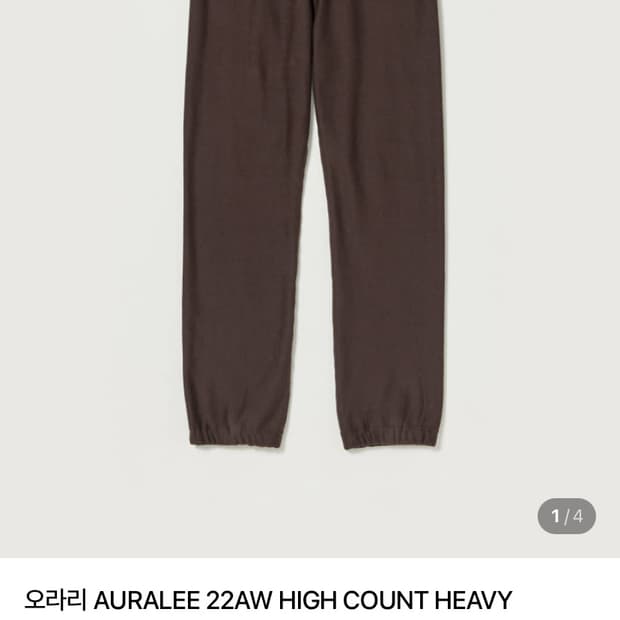 오라리 스웻 조거 팬츠 브라운 3