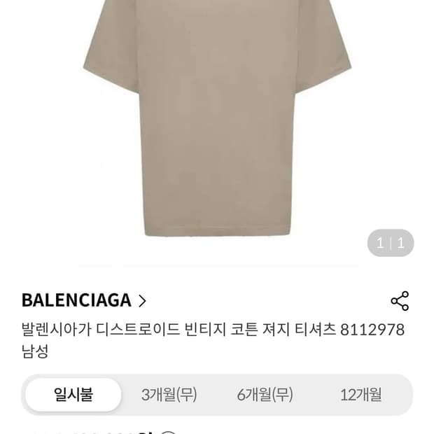 발렌시아가 디스트로이드 빈티지 코튼 져지 티셔츠