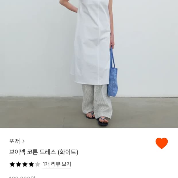 포저 브이넥 코튼 드레스