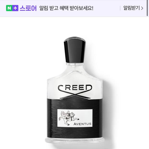 크리드 어벤투스 50ml 새거팝니다