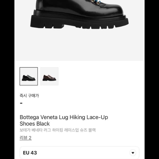 보테가 베네타 러그 하이킹 레이스업 슈즈 블랙