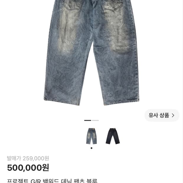 3]프로젝트gr 백워드 더티 데님