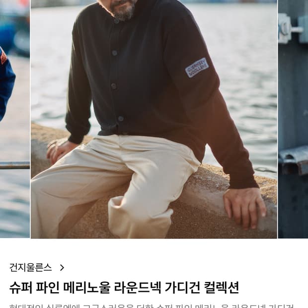 건지울른스 메리노울 가디건