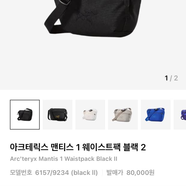 아크테릭스 맨티스 1 웨이스트팩 블랙