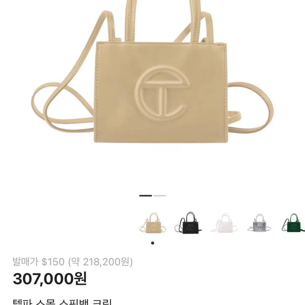 텔파 스몰 쇼핑백 크림