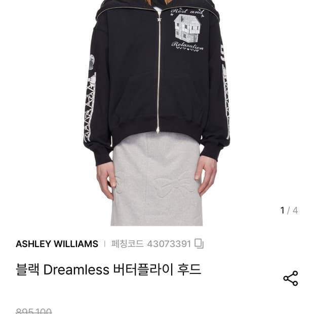 애슐리윌리엄스 버터플라이 후드