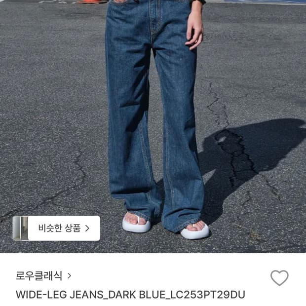 로우클래식 와이드 레그 진 다크블루 라지사이즈