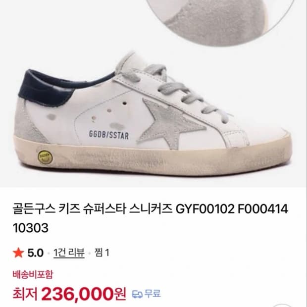 골든구스 키즈 슈퍼스타 스니커즈