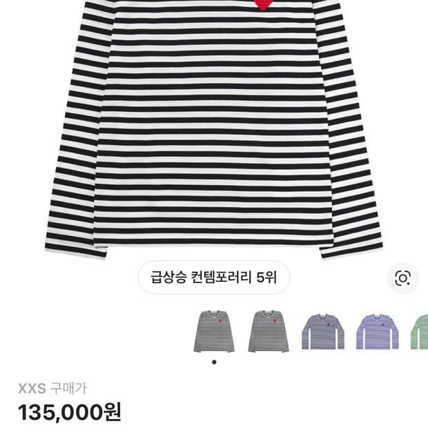 꼼데가르송 스트라이프 롱슬리브 XXS
