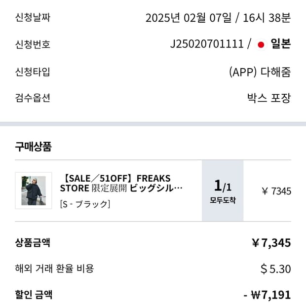 프릭스 스토어 M-65숏 모즈 코트 라이너 세트 블랙 s사이즈 