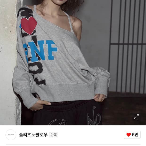 플노팔 I LOVE PNF Logo SweatShirt 