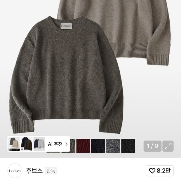 후브스 브이넥 니트 그레이색 M