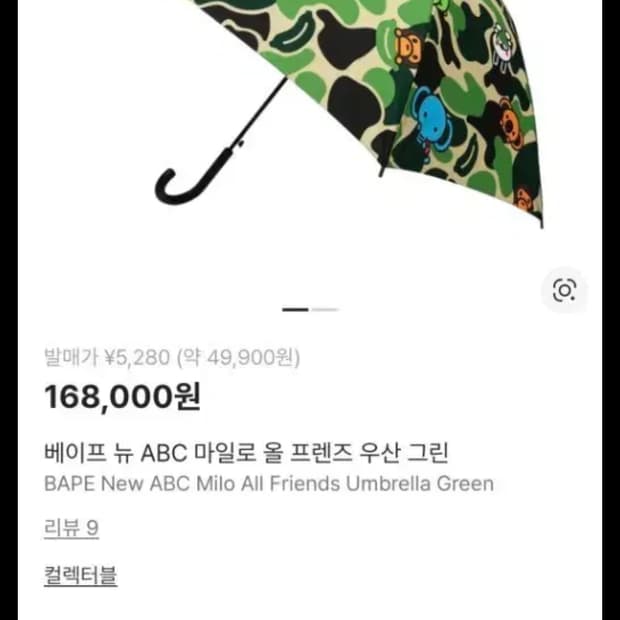 베이프 울 프렌즈 우산 그린