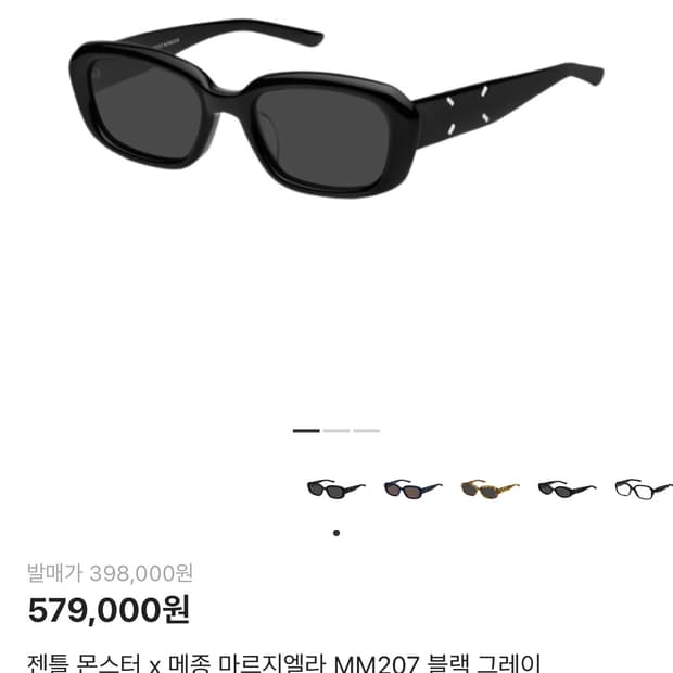 젠틀몬스터 x 마르지엘라 MM207 새상품