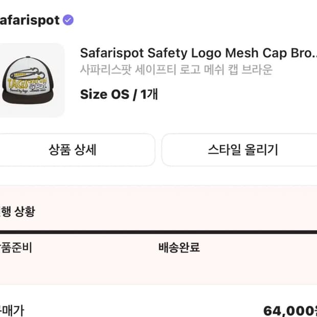 사파리스팟 세이프티 로고 메쉬캡 브라운