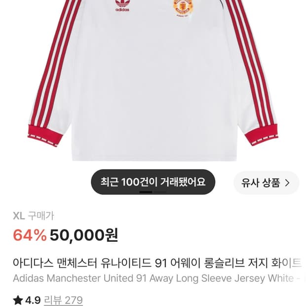 맨유 91 어웨이 롱슬리브