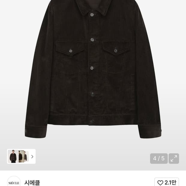 시에클 코듀로이 트러커 자켓 브라운 판매 ! (100% 미개봉 새상품)