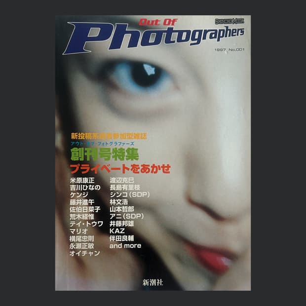 Out Of Photographers No.1 (1997)