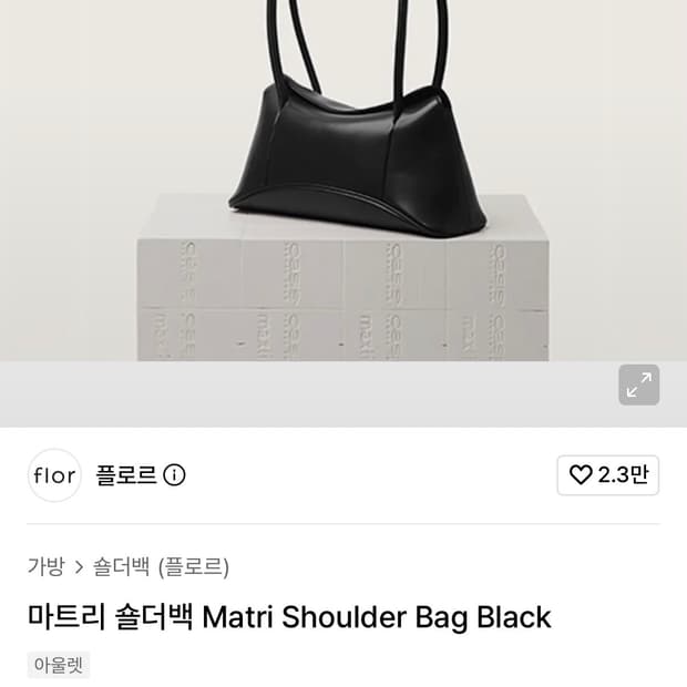 flor 플로르 마트리 숄더백