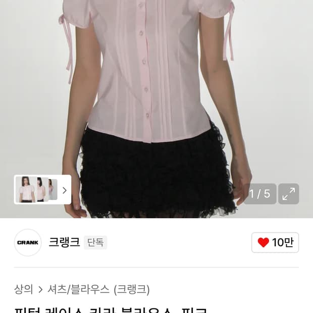 크랭크 블라우스