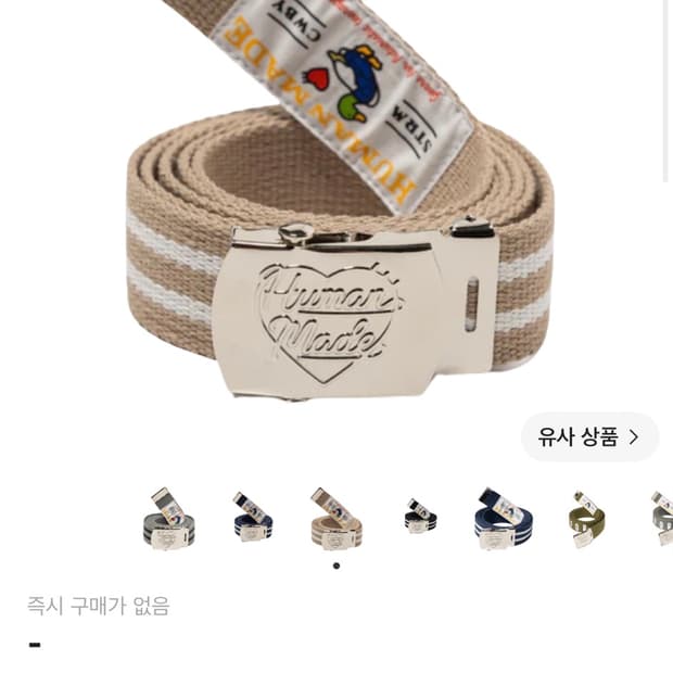 휴먼메이드 벨트