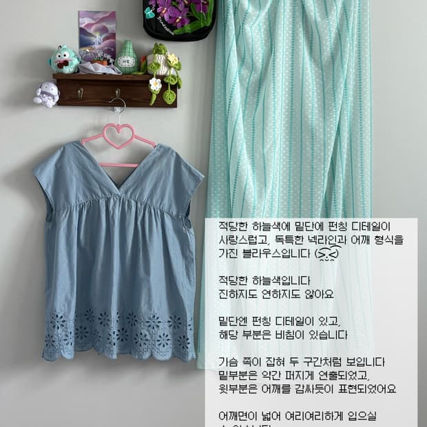 하늘색 펀칭 블라우스