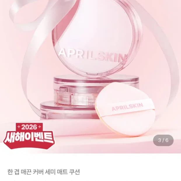 에이프릴스킨 핑크에디션 히어로쿠션 19호