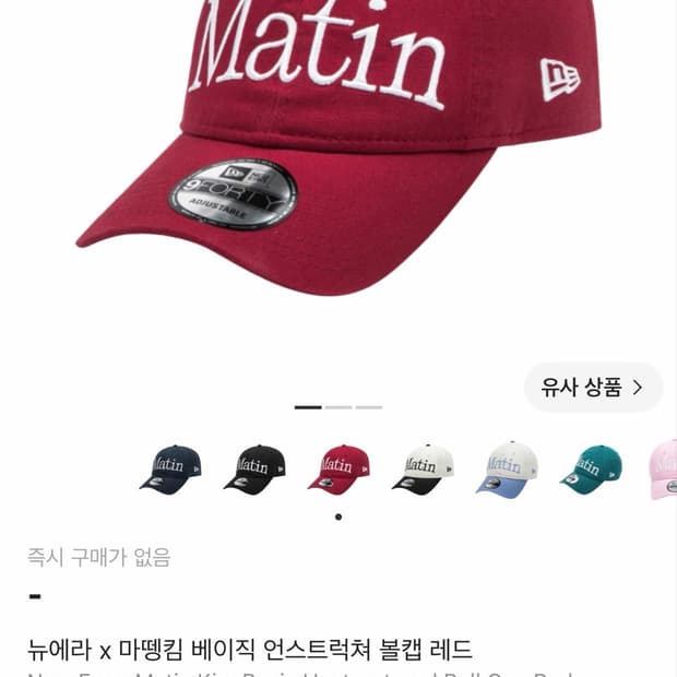 마뗑킴 뉴에라 볼캡 모자