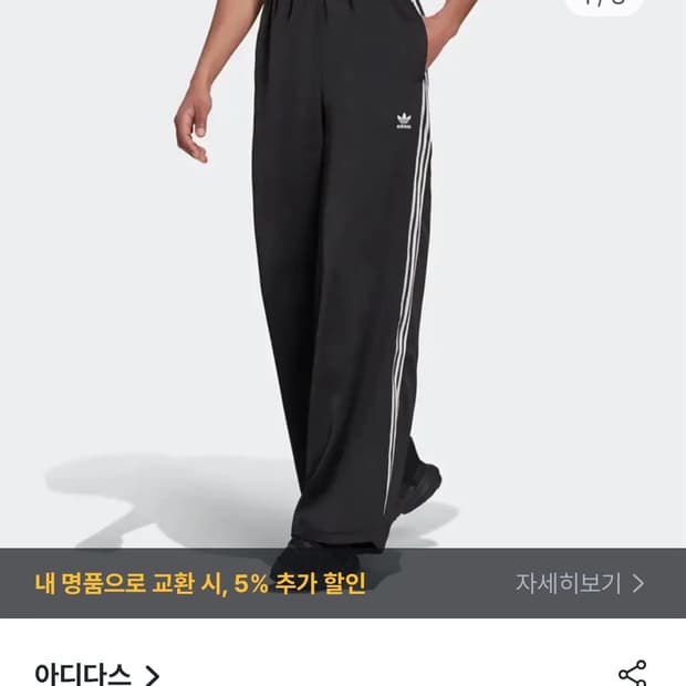 아디다스 블랙 와이드 트레이닝 팬츠
