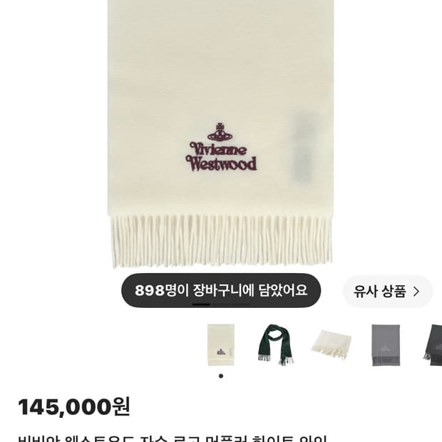 비비안웨스트우드 자수 로고 머플러 와인