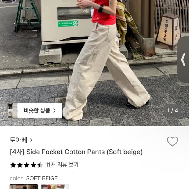 토아베 Side Pocket Cotton Pants