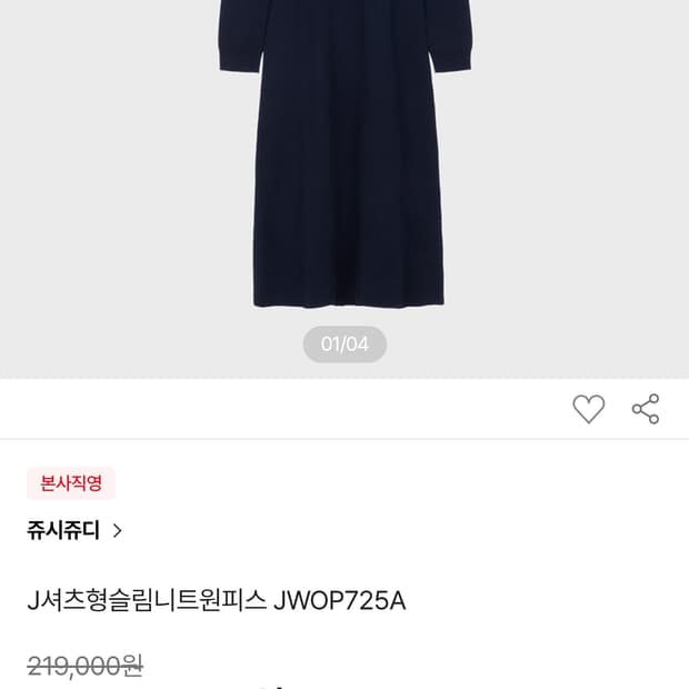 (품절) 쥬시쥬디 J셔츠형 슬림핏 니트 롱원피스 네이비 (85)
