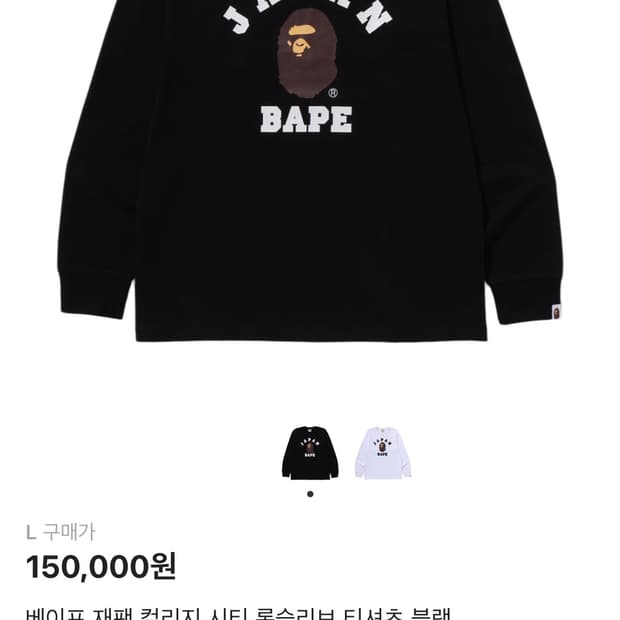 베이프 롱슬리브 L