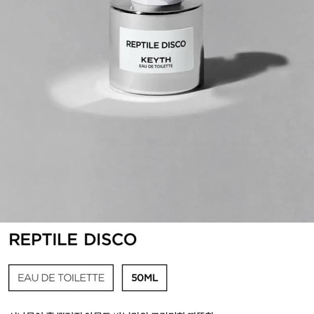 KEYTH 렙틸 디스코 edt 50ml
