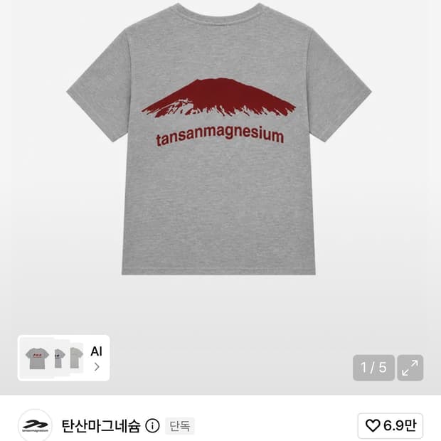 탄산마그네슘 마운틴 티셔츠 1사이즈