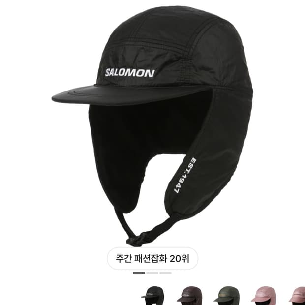 살로몬 써모 트래퍼 햇 모자 블랙