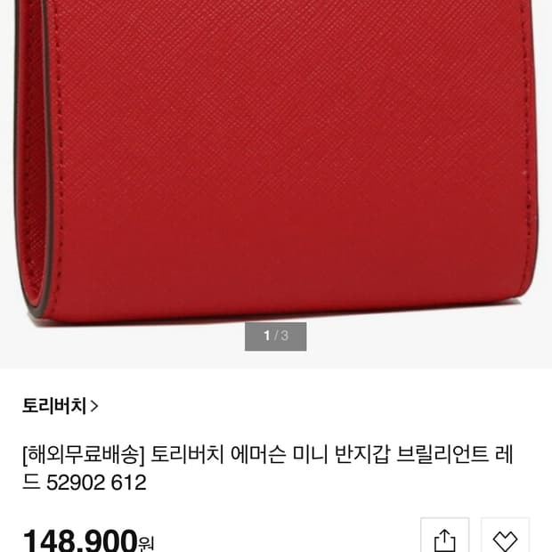 토리버치 에머슨 미니 반지갑 브릴리언트 레드 (정품)