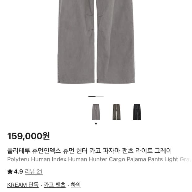 [4]폴리테루 휴먼인덱스 헌터 카고 파자마 라이트 그레이