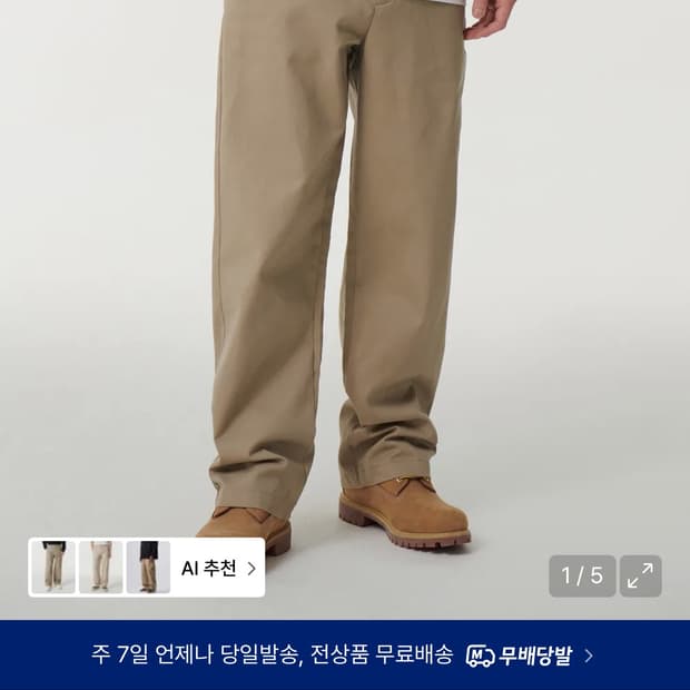 무탠다드 베이지 와이드 치노팬츠 