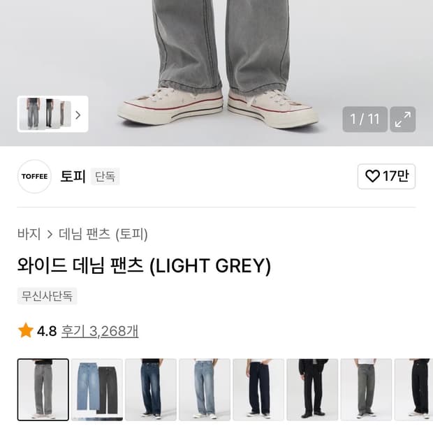 토피 와이드 데님 팬츠