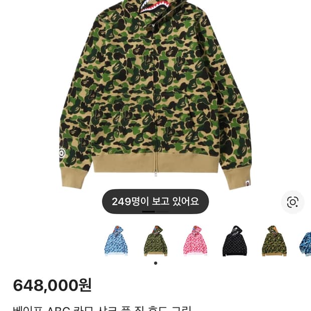 베이프 샤크후드 카모플라주 새상품